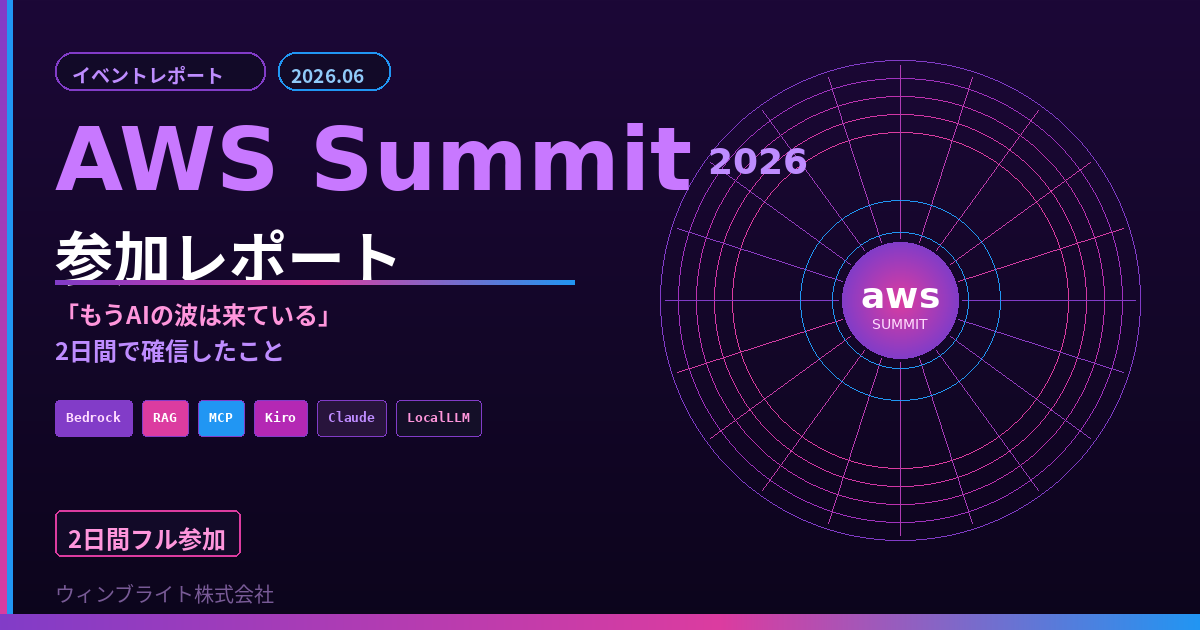 AWS SUMMIT JAPAN2026